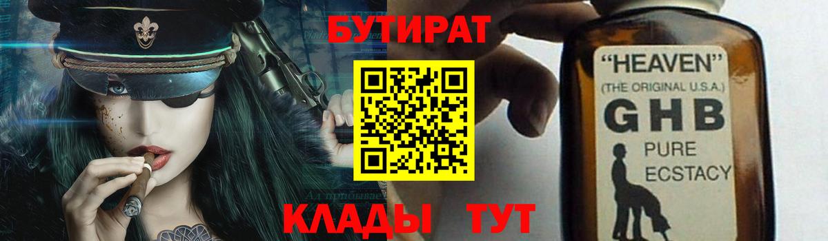 Евпатория  Бутират 99%  Вход с VPN 