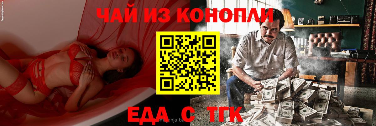 Еда ТГК марихуана  Вход с VPN  Евпатория 