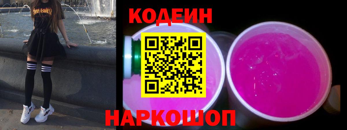 Codein напиток Lean (лин)  Вход с VPN  Евпатория  Codein напиток Lean (лин) 