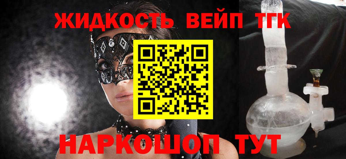 Дистиллят ТГК вейп с тгк  Вход с VPN  ТГК жижа  Евпатория 